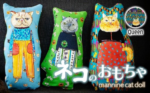 [Queen] necono 「 mannine cat doll」猫のおもちゃ | ねこ ネコ ねこちゃん おもちゃ 猫のおもちゃ ペット用品 ペットグッズ おしゃれ かわいい 猫用品 かわいい 猫 おもちゃ 猫キック ねこちゃん ウール コットン 手作り CAT cat ハンドメイド necono 埼玉県 上尾市