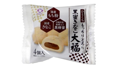 1116 アダチ製菓 黒蜜きなこ大福 (4個入り×6袋×8箱) 2329296 - 岐阜県各務原市
