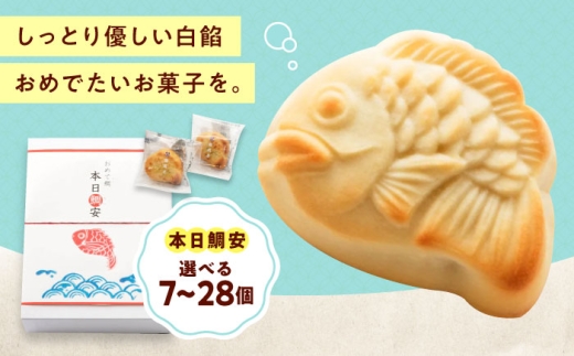 お菓子 本日鯛安（7入カゴ）お菓子 おやつ 菓子 お茶 スイーツ 広島県福山市/有限会社勉強堂 [BAFL023]
