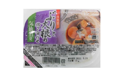 三陸食堂ぶりと大根の炊き合わせ120g×12パック【1628172】