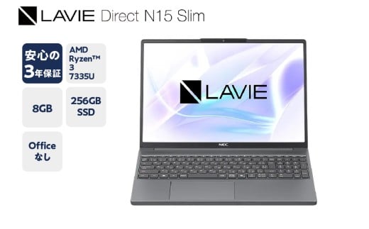 【新品】 NEC ノートパソコン LAVIE Direct N15Slim - ⑤ 2025年夏モデル 15.3型 Windows 11 Home AMD Ryzen™ 3 7335U メモリ 8GB 256GB SSD オフィスなし 3年保証