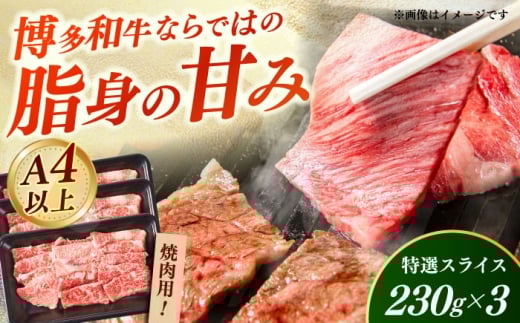 【A4～A5】国産牛カルビ焼肉用 690g（230g×3） 《築上町》【株式会社ゼロプラス】 博多和牛 肉 牛肉 人気 おすすめ [ABDD079]