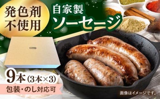 ソーセージ　9本（3本入×3パック） [ACYW004]