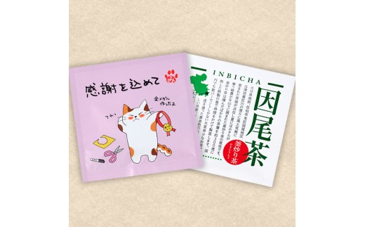 釜炒り 因尾茶 ティーバッグ (計6個・3個入×2袋) お茶 茶 釜炒り茶 釜炒り 因尾茶 小分け 常温 【opcd001】【きらり】