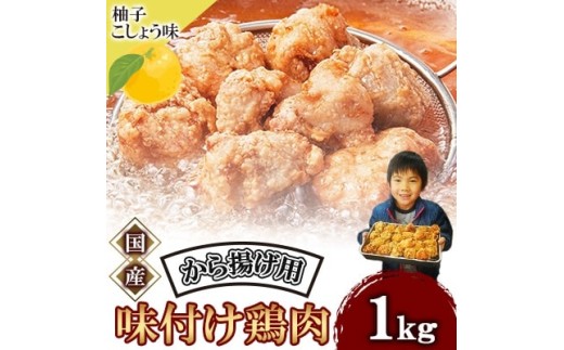 ゆずこしょう