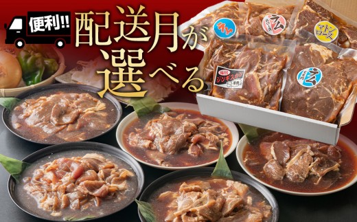 北海道旭川市のふるさと納税 DayDay.で紹介！【2025年12月発送】 日乃出ジンギスカン食べ比べ5種【2.5kg】セット _04440