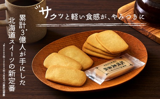 【札幌農学校】北海道ミルククッキー　（12枚入り×2箱＆24枚入り2箱）