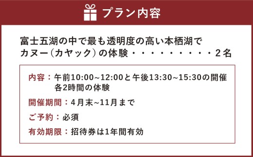 カヌー（カヤック）体験 2名