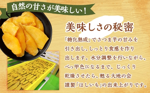 宮崎県産ほしいも（紅はるか）600g