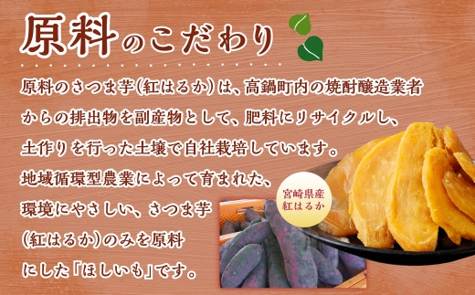 有機宮崎県産ほしいも（紅はるか）300g