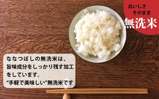 「味が落ちてしまう」と言われる無洗米。今摺米の無洗米は、うまみ成分をしっかり残す加工工程を行っています。手軽で美味しい無洗米です