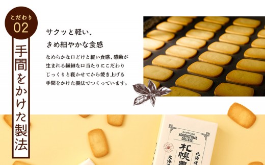【札幌農学校】北海道ミルククッキー　（12枚入り×2箱＆24枚入り2箱）