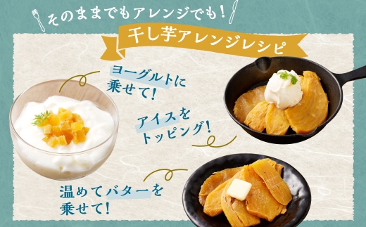 有機宮崎県産ほしいも（紅はるか）400g