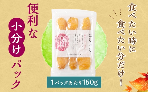 宮崎県産ほしいも（紅はるか）600g