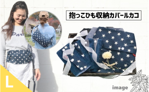 出産祝にも！かごとお花のリボンのラッピング付抱っこひも収納カバー「ルカコ」ヒップシート対応サイズ3枚とよだれカバーのセット（撥水加工ブラック付）