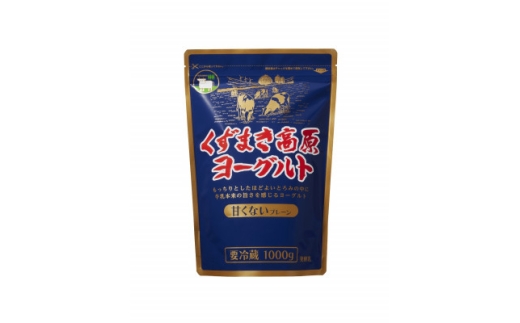 くずまき高原ヨーグルト(無加糖プレーン):1,000g×2個【1675666】