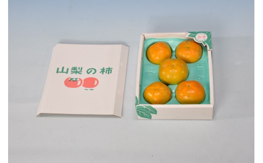 太秋柿（甘柿）5ケ入り ALPAF011