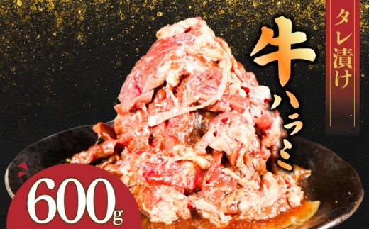 【選べる容量】こだわり！味付き牛ハラミ 300g×2パック 600g 牛 ハラミ 味付けハラミ 牛ハラミ 選べる 容量 冷凍 真空パック 小分け 牛肉 選べる内容量 便利 焼くだけ たれ付き 簡単調理 おかずの一品 牛サガリ 焼肉 焼き肉 肉 牛肉 ハラミ肉 タレ漬けハラミ 味付き肉 バーベキュー BBQ 福岡 川崎