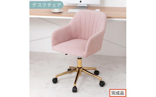 【完成品でお届け】デスクチェア（モーヴピンク）デスクチェア 貝殻 チェア シェル型 キャスター付き 椅子 おしゃれ パソコンチェア 回転 オフィスチェア 昇降 ベロア調 ゴールド脚 韓国インテリア CKANHR100237-0-PI 2333489 - 和歌山県海南市