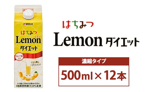 タマノイ酢 はちみつレモンダイエット濃縮タイプ 500ml×12本 タマノイ酢 さっぱり梅風味 はちみつ入り 飲用アレンジや料理にも 日本製 お酢 | レモンドリンク 濃縮 はちみつレモン ホットレモン レモンシロップ 飲料用 レモンドリンク まとめ買い