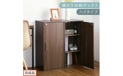 【完成品でお届け】鍵付き収納ボックス〔ハイタイプ〕（ウォールナット）収納ボックス 収納棚 扉付き キャビネット 縦長 鍵付き ボックス 木製 ロッカー 木目柄 奥行 29 スリム コンパクト 3段 ハイタイプ LKANET300254-0-WAL 2333507 - 和歌山県海南市