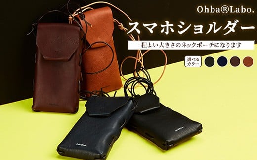 【ブラウン】スマホショルダー