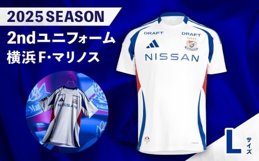 横浜F・マリノス 2025シーズン 2ndユニフォーム 【Lサイズ】 ／ ユニフォーム サッカー サポーター グッズ オフィシャル Tシャツ スポーツ ウェア
