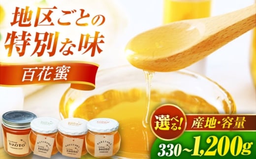 百花蜜 はちみつ 330g ×1瓶 UCHITOMI 非加熱 純粋蜂蜜 / ハチミツ 蜂蜜 自然の恵み 一期一会 小浜市 / HAOTO [BFEH005]
