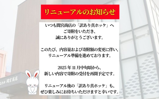 訳あり 北海道産 真 ホッケ 開き干し 約1kg 4~6枚入り 冷凍