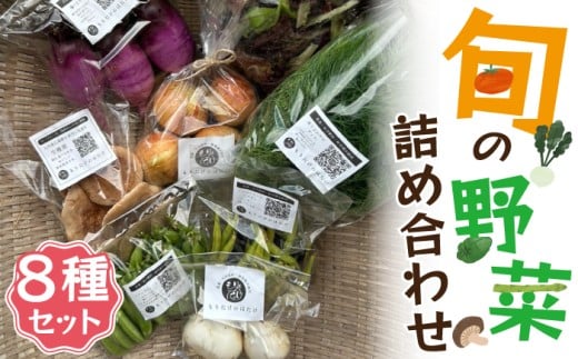 旬の野菜詰め合わせ 7〜8種セット Ｍ819 守田農園 季節 野菜 果物 詰め合わせ 九州 福岡 宮若市 ふるさと納税 おすすめ