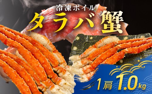 冷凍ボイルタラバ蟹　5L TMN012 / ふるさと納税 たらばがに たらばガニ タラバガニ タラバ蟹 冷凍蟹 冷凍かに 冷凍カニ 肩 たらば タラバ 小分け スクーナー 千葉県 富里市