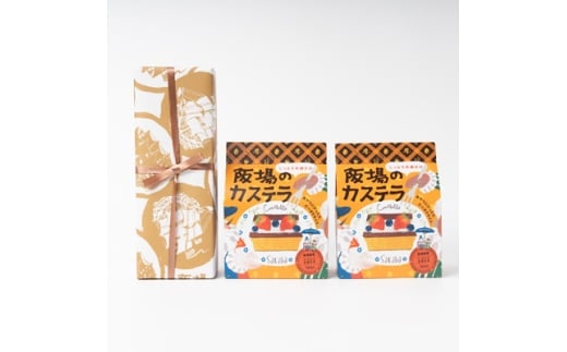 <職人が手焼き・地元で人気の阪場のカステラ>1号&食べきりサイズ2個セット【1656355】 2335243 - 茨城県ひたちなか市