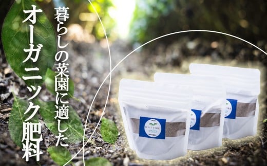 家庭園芸用  有機肥料(有機入り配合653)150g×3袋【肥料 オーガニック 野菜  農園 畑 施肥  家庭菜園 農業資材 窒素 リン酸 三重県 四日市市ふるさと納税】 2358587 - 三重県四日市市