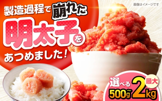 辛子明太子訳あり!無着色(切子)2kg（1kg×2）　《豊前》　【株式会社木村食品】辛子明太子　明太子　めんたいこ　福岡　訳あり　わけあり [VEG006]