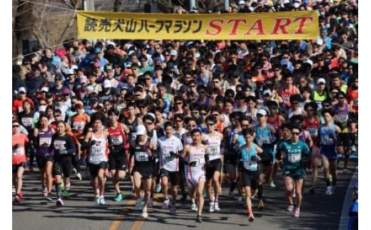 31-15_第45回読売犬山ハーフマラソン参加権（ハーフマラソン）