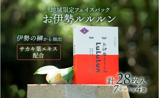 822 お伊勢ルルルン(木々の香り)　ルル