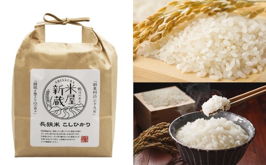 しっかりとした香りと、心地よい粒の食感の『長狭米コシヒカリ』