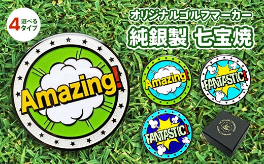 【Amazing!_midori】純銀製 七宝焼でできたオリジナルゴルフマーカー ｜ ゴルフ用品 民芸品 工芸品 伝統技術 雑貨 日用品 オリジナル デザイン 純銀製 七宝焼 プレゼント 記念品