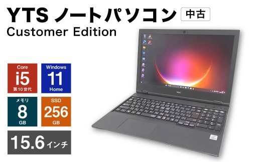 YTSノートパソコン Customer Edition 15.6インチ （縦 20cm × 横 35cm × 厚み 1～3cm） ／ パソコン パーソナルコンピュータ ノートパソコン PC ノートPC ノート 中古 Windows11 メモリ 8GB Core i5 第10世代 SSD 256GB 福岡県 香春町 2335451 - 福岡県香春町