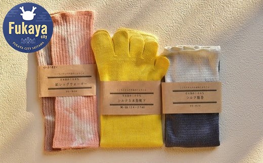 ＜3回定期便・S~Mサイズ＞草木染め　冷えとりあったかグッズ３点　【11218-0058】 241040 - 埼玉県深谷市