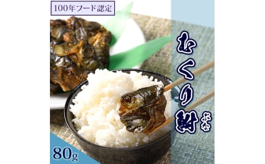 むくり鮒 小<80g×1パック>【1668338】 2335279 - 山形県川西町