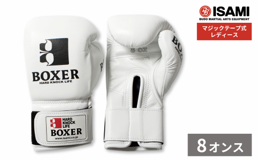8oz 白 IBX-14 ボクサーグローブ レディース（マジックテープ式） | スポーツ 格闘技用品 格闘技 総合格闘技 MMA ボクシング グローブ レディース 日本製 牛革 白 ホワイト ボクサー アスリート 高品質 ハイクオリティ 耐久性 スパーリンググローブ ボクシンググローブ 疲れにくい トレーニング 練習 試合 フィットネス プロ選手 アマチュア 装備 イサミ 久喜市 埼玉県 2348510 - 埼玉県久喜市