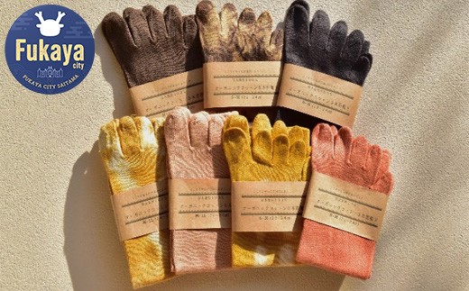 ＜M~LLサイズ＞草木染め　オーガニックコットン５本指靴下　【11218-0056】