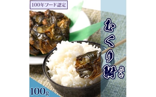 むくり鮒 大＜100g×1パック＞【1668348】 2335280 - 山形県川西町