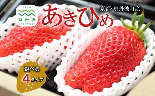 4タイプからお好みものをお選びください。大きさと甘さに思わず笑みがこぼれます。