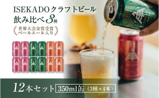 884 伊勢角屋麦酒　ISEKADO缶ビー