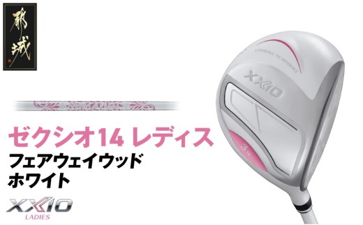 ゼクシオ 14 レディス フェアウェイウッド ホワイト【9/L】《2025年モデル》_IG-C704-9L