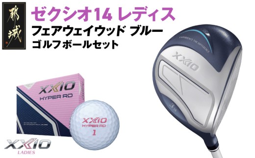ゼクシオ 14 レディス フェアウェイウッド ブルー【7/A】《2025年モデル》ゴルフボールセット_GY-C703-7A