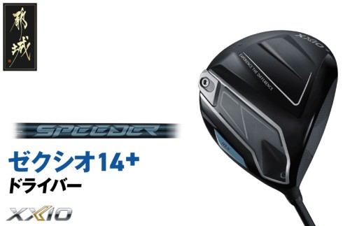 ゼクシオ 14＋ ドライバー《2025年モデル》_IH-C702