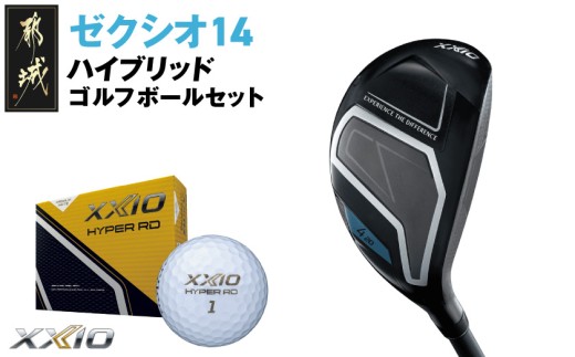 ゼクシオ 14 ハイブリッド【H3/S】《2025年モデル》ゴルフボールセット_GX-C701-H3S